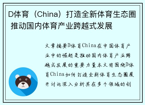 D体育（China）打造全新体育生态圈 推动国内体育产业跨越式发展