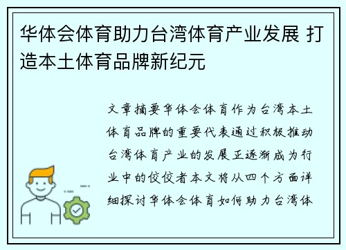 华体会体育助力台湾体育产业发展 打造本土体育品牌新纪元