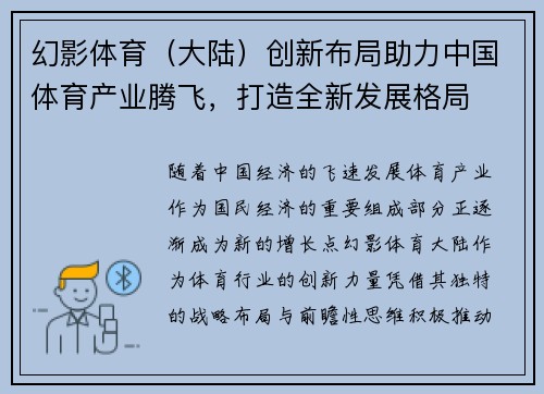 幻影体育（大陆）创新布局助力中国体育产业腾飞，打造全新发展格局