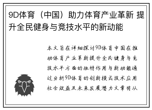 9D体育（中国）助力体育产业革新 提升全民健身与竞技水平的新动能