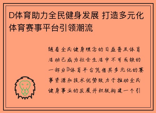 D体育助力全民健身发展 打造多元化体育赛事平台引领潮流