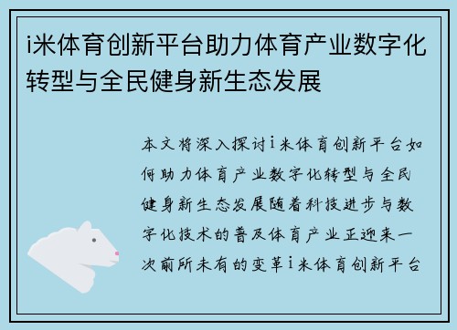 i米体育创新平台助力体育产业数字化转型与全民健身新生态发展