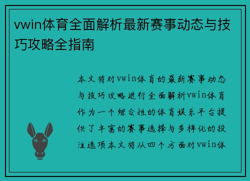 vwin体育全面解析最新赛事动态与技巧攻略全指南