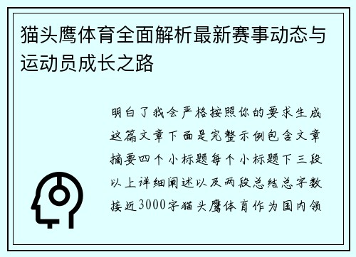 猫头鹰体育全面解析最新赛事动态与运动员成长之路