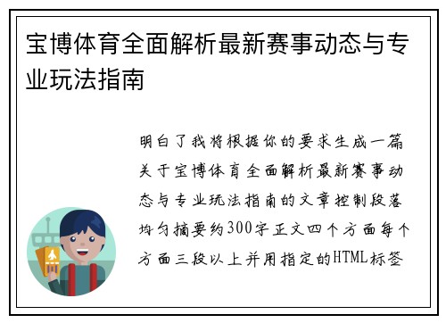 宝博体育全面解析最新赛事动态与专业玩法指南