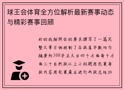 球王会体育全方位解析最新赛事动态与精彩赛事回顾