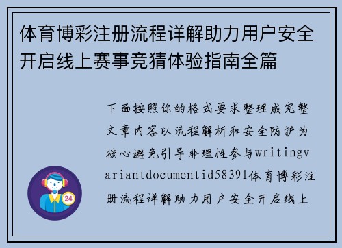 体育博彩注册流程详解助力用户安全开启线上赛事竞猜体验指南全篇