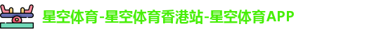 星空体育-星空体育香港站-星空体育APP